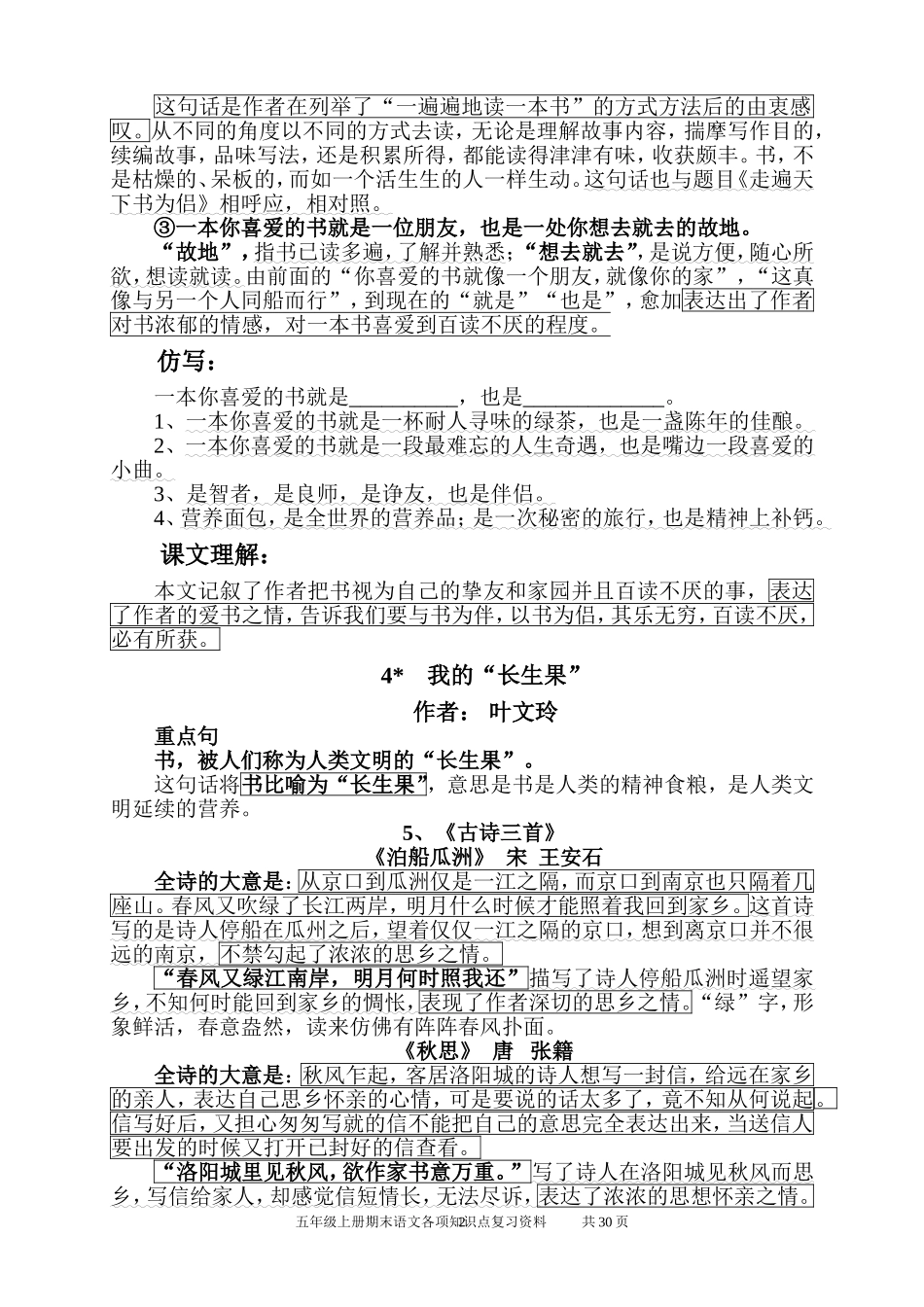 五年级上册语文课文总复习资料修订版_第2页