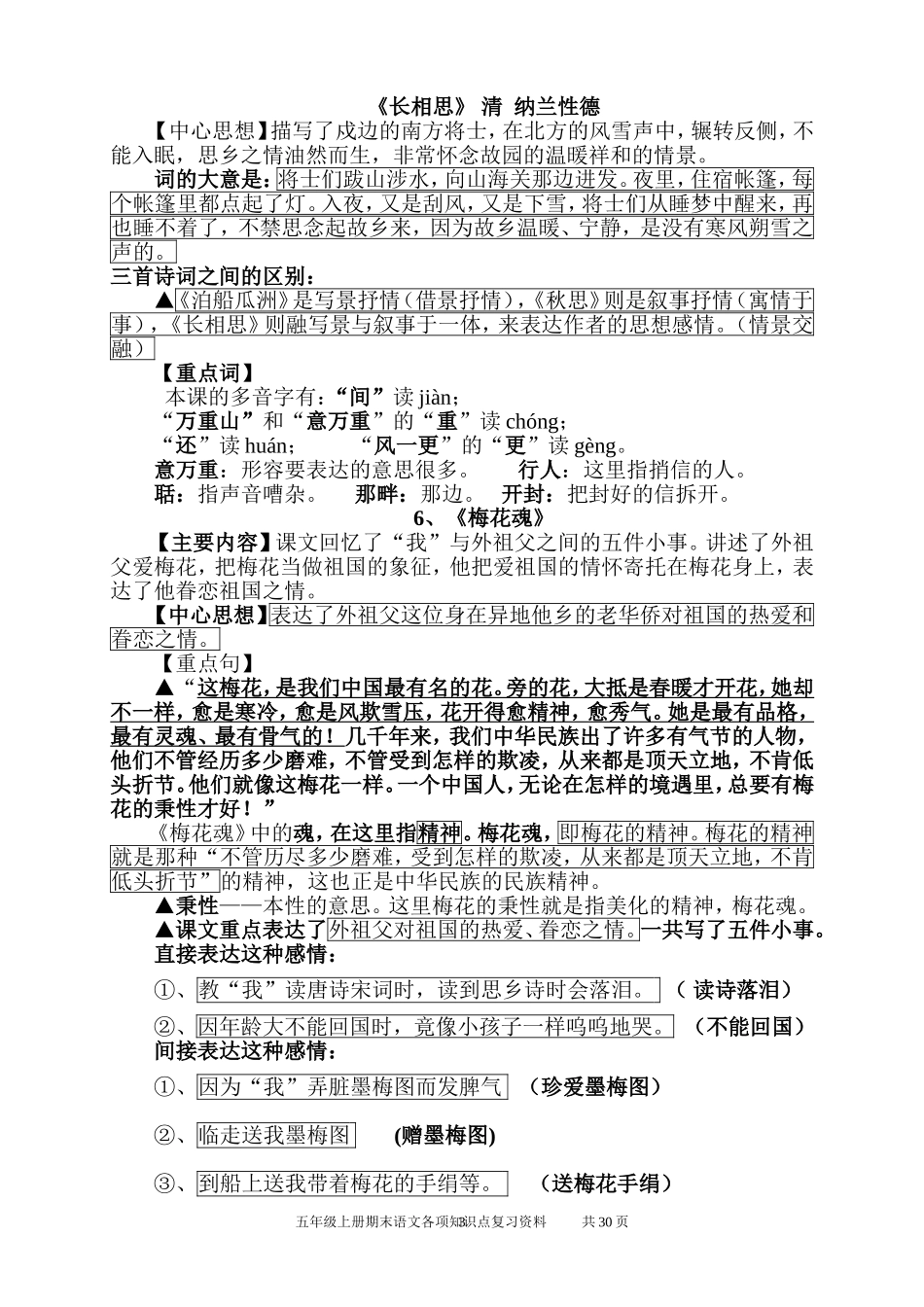 五年级上册语文课文总复习资料修订版_第3页