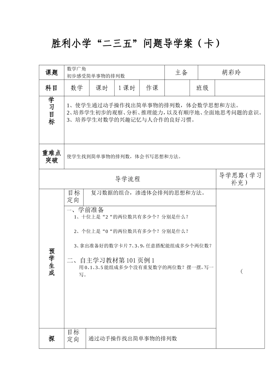 数学广角搭配导学卡_第1页