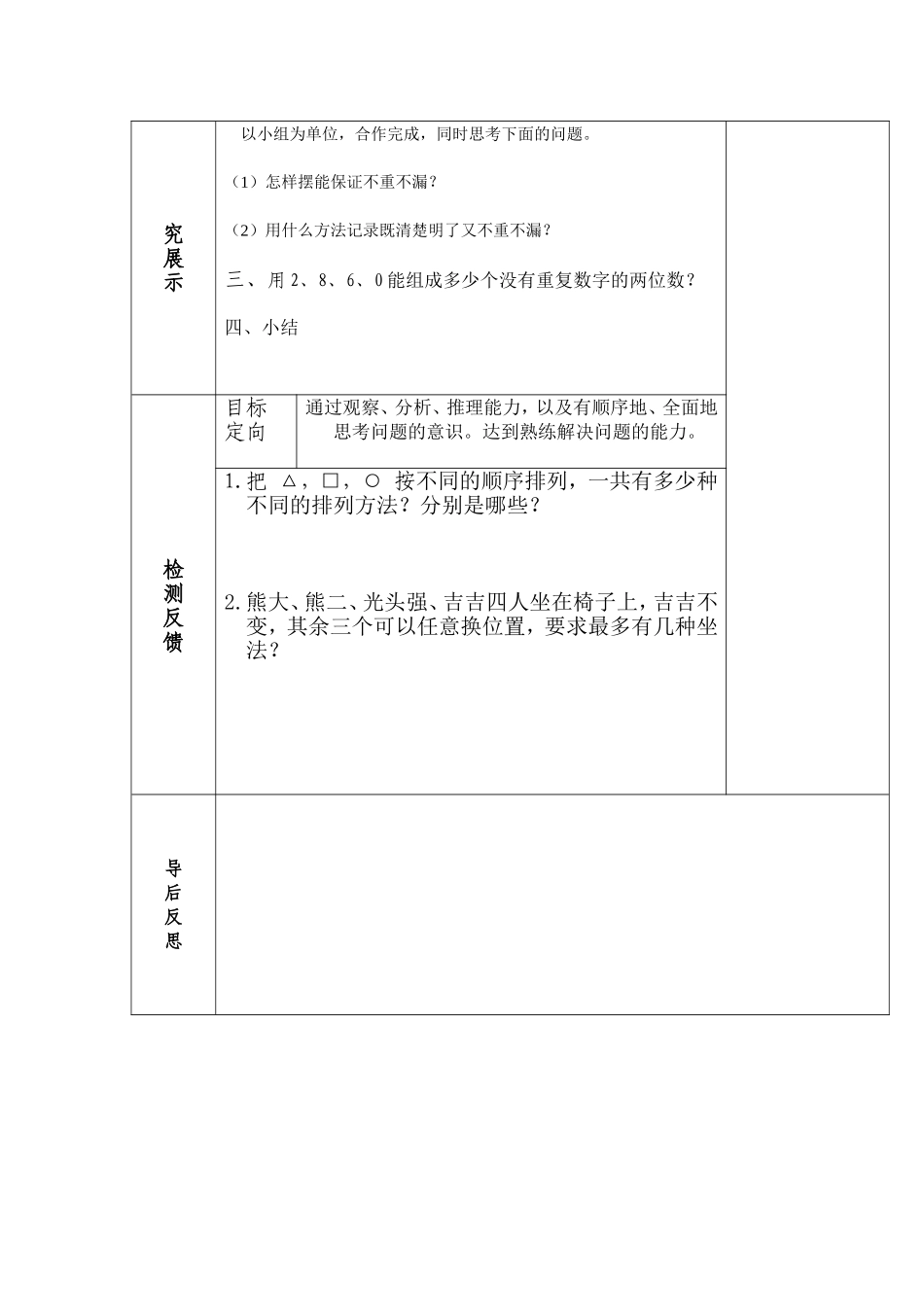 数学广角搭配导学卡_第2页