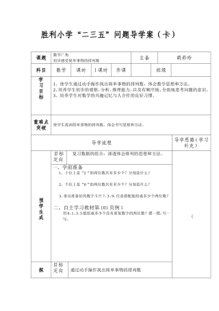 数学广角搭配导学卡