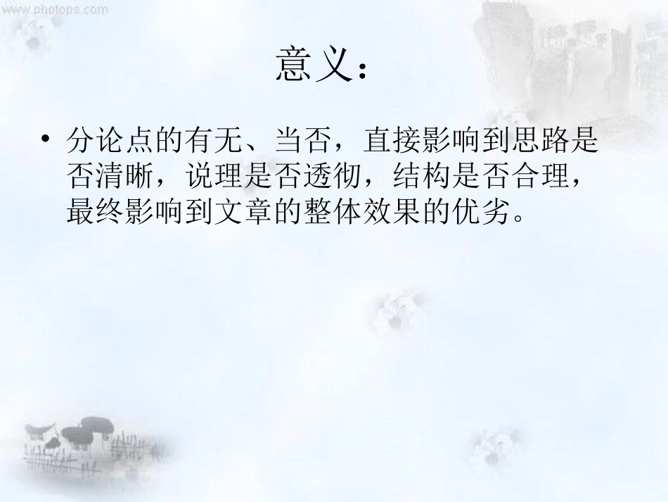 议论文分论点的提炼和表述_第2页