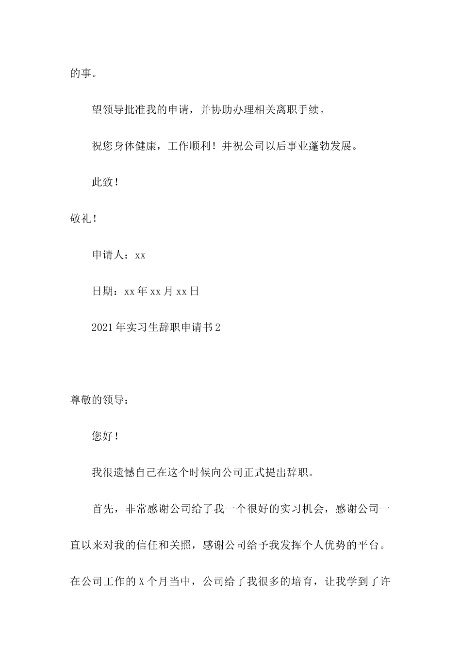 年实习生辞职申请书_第2页