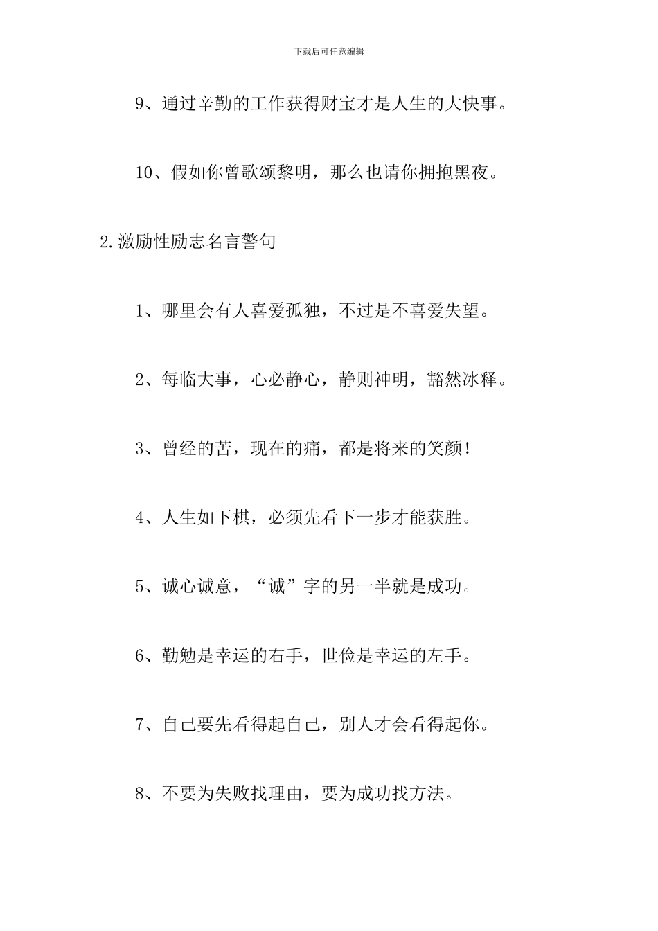 激励性励志名言警句大全_第2页