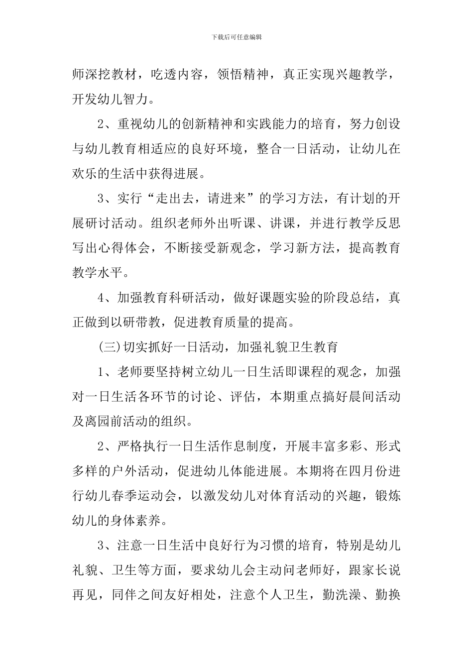 幼儿园副园长工作计划例文_第2页