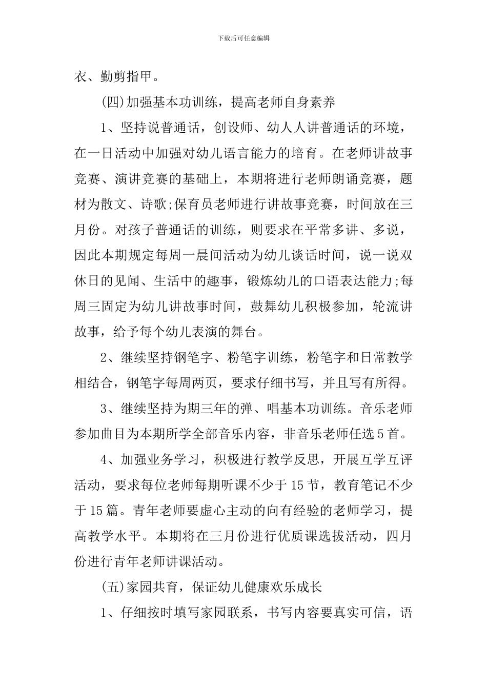 幼儿园副园长工作计划例文_第3页