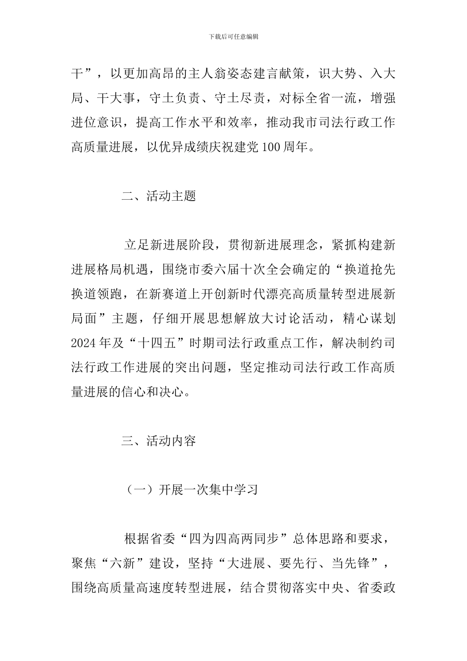 思想解放大讨论活动方案_第2页