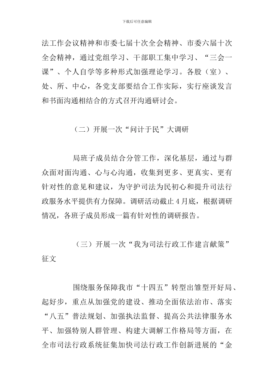 思想解放大讨论活动方案_第3页