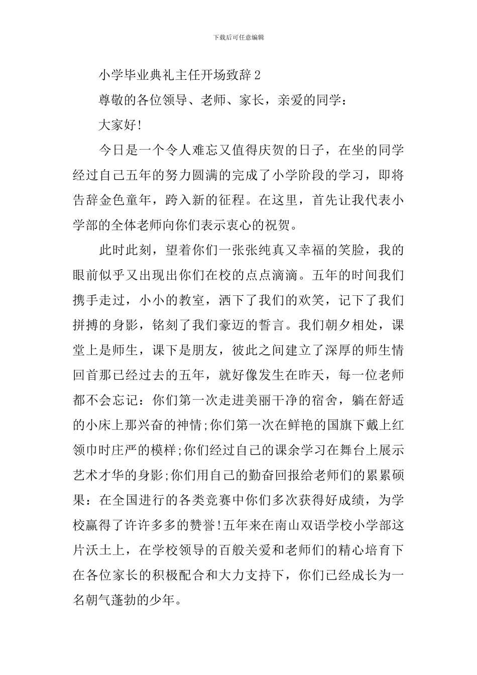 小学毕业典礼主任开场致辞_第3页