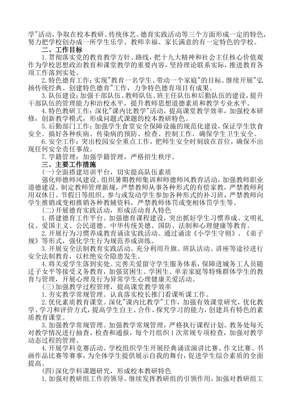 2018年秋学校工作计划_第2页