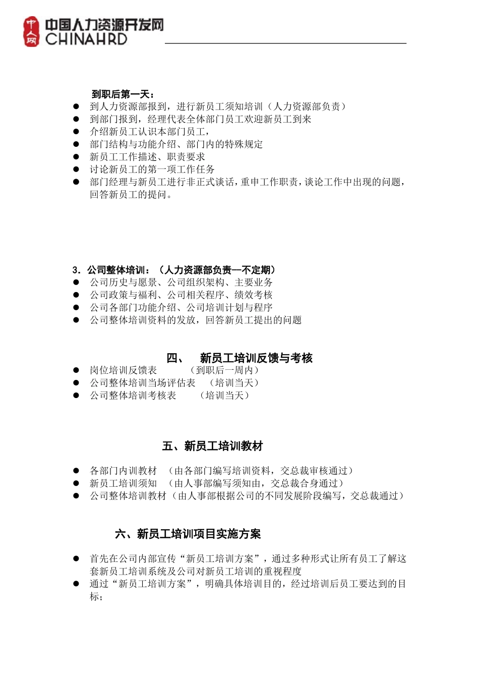 新员工入职培训流程(附表格)_第3页