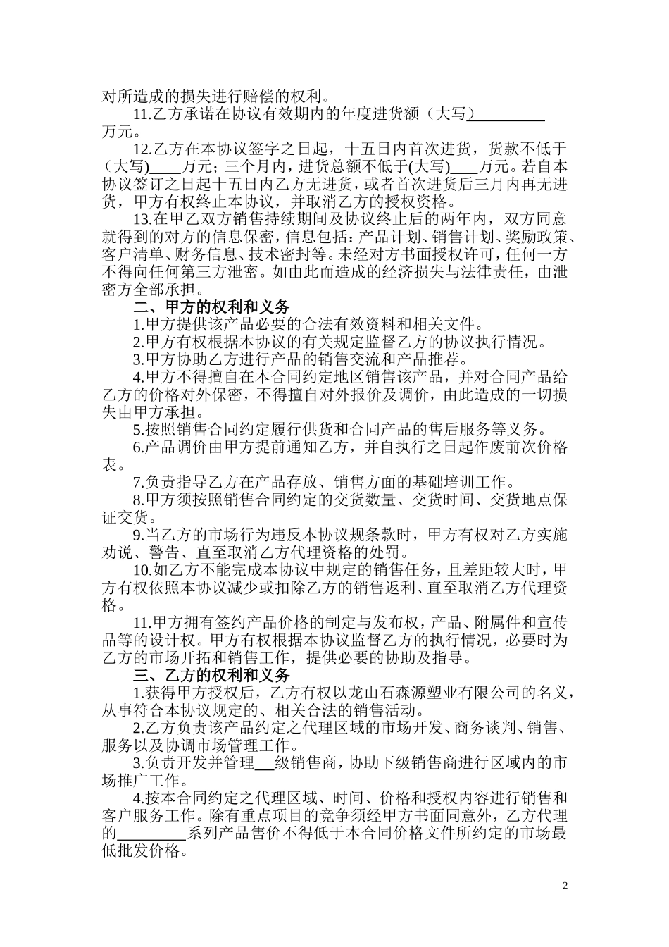 销售代理协议书_第2页