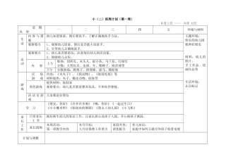 周计划(小班上)