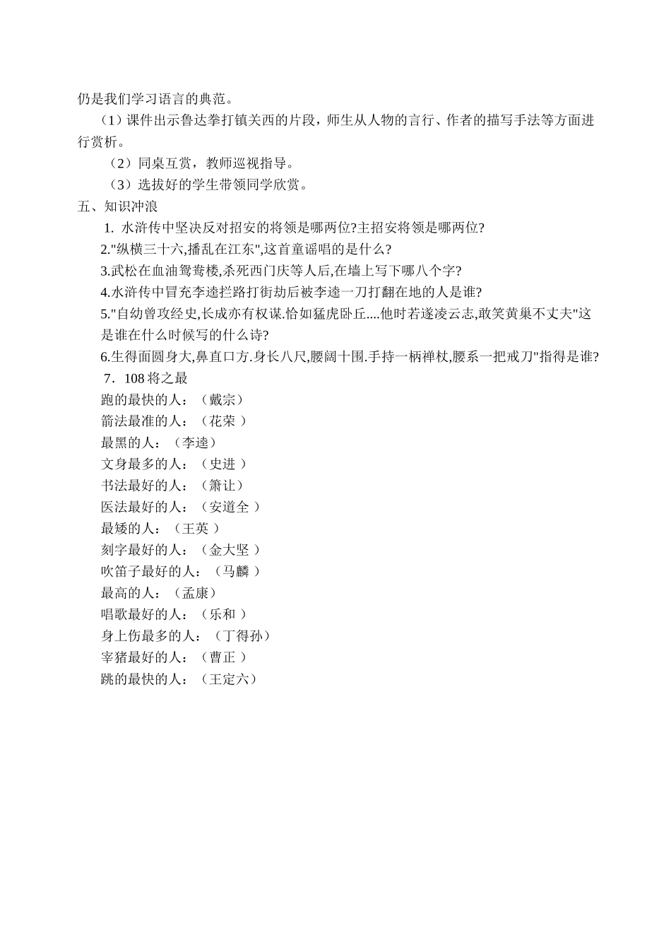 《水浒传》阅读指导与交流课教案_第2页
