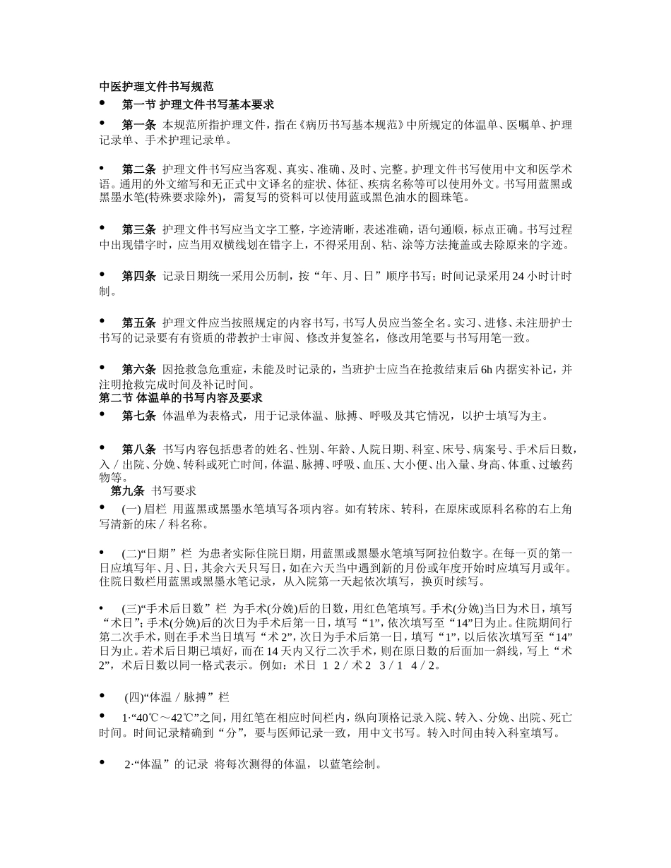 中医护理文件书写规范_第1页