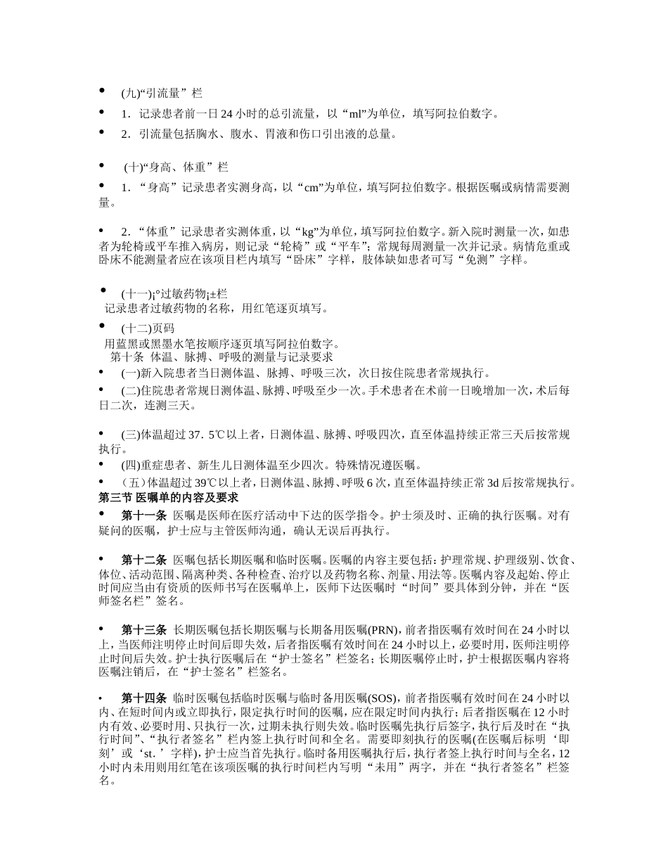 中医护理文件书写规范_第3页