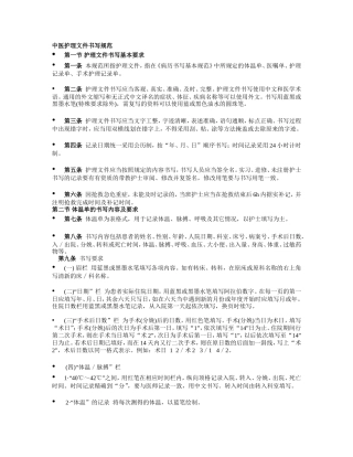 中医护理文件书写规范