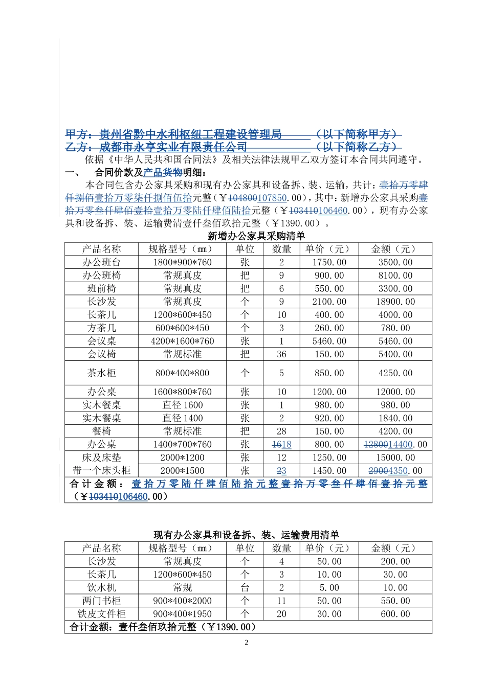 办公家具采购合同_第2页