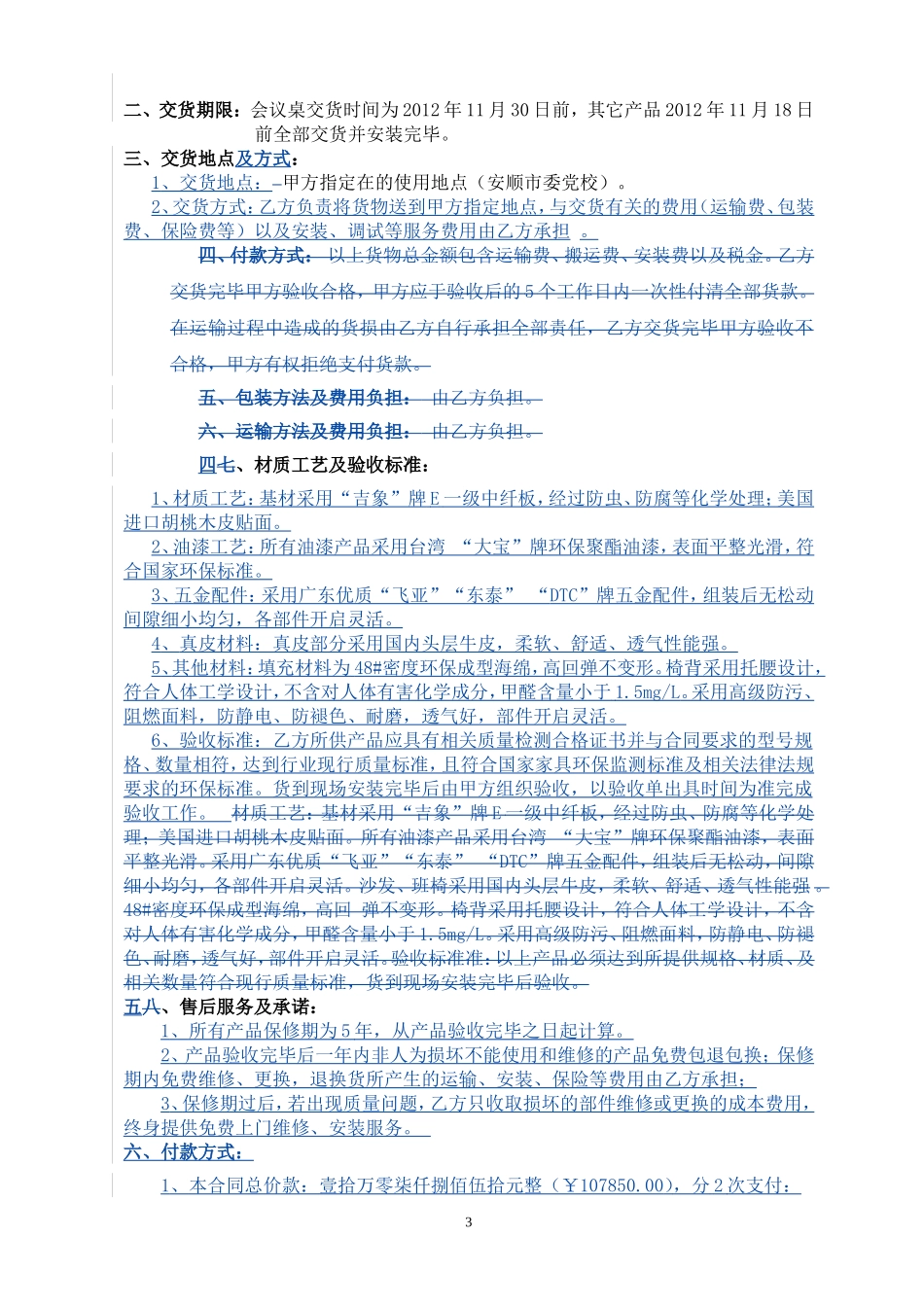 办公家具采购合同_第3页