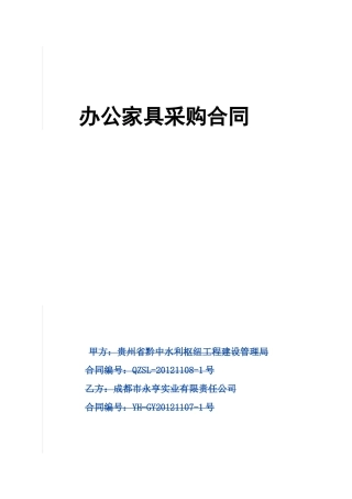 办公家具采购合同