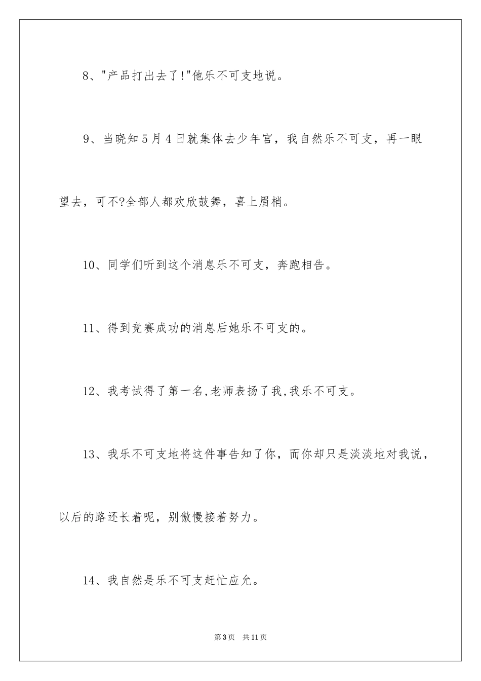 2024喜不自胜的反义词_第3页
