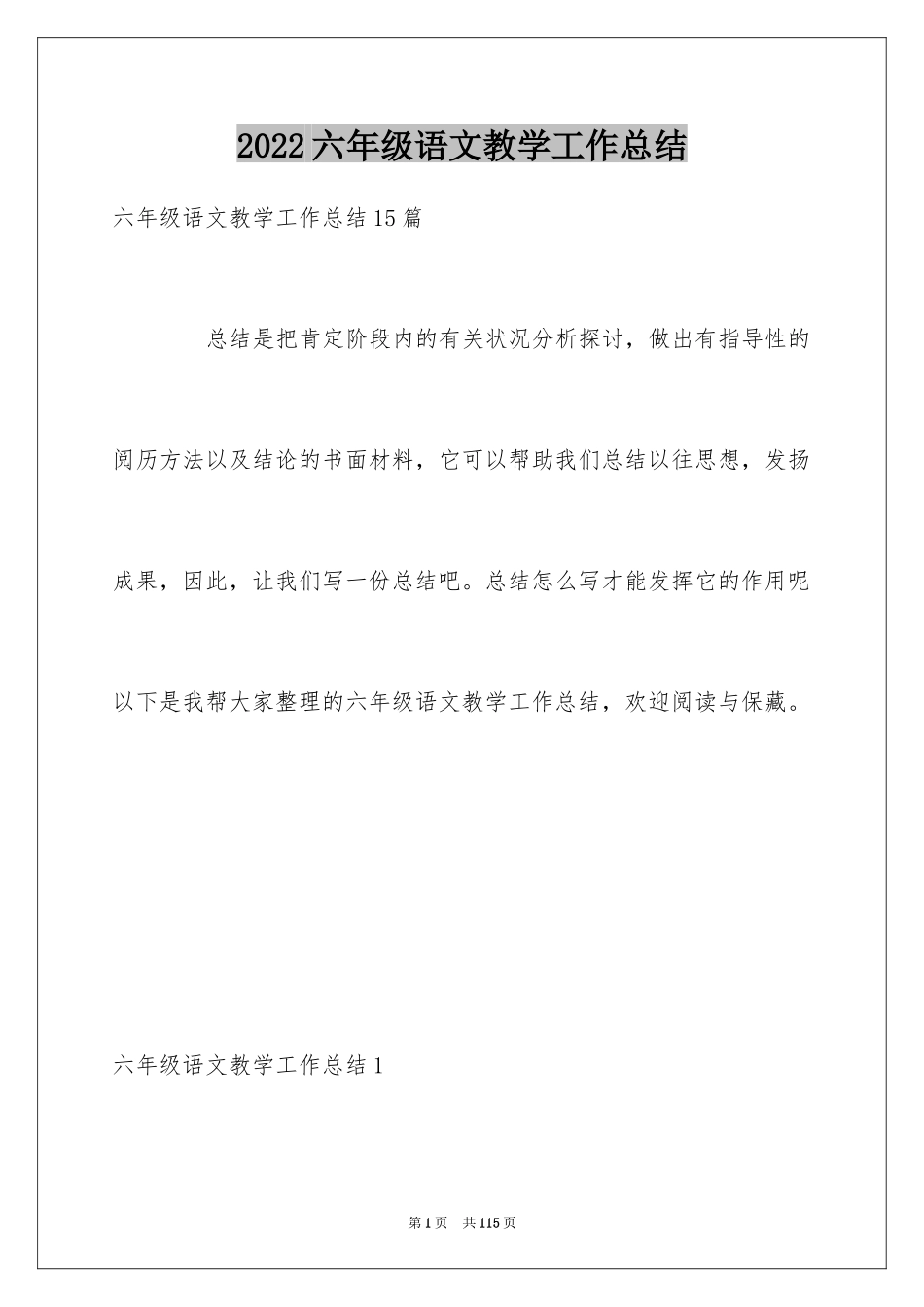 2024六年级语文教学工作总结_5_第1页