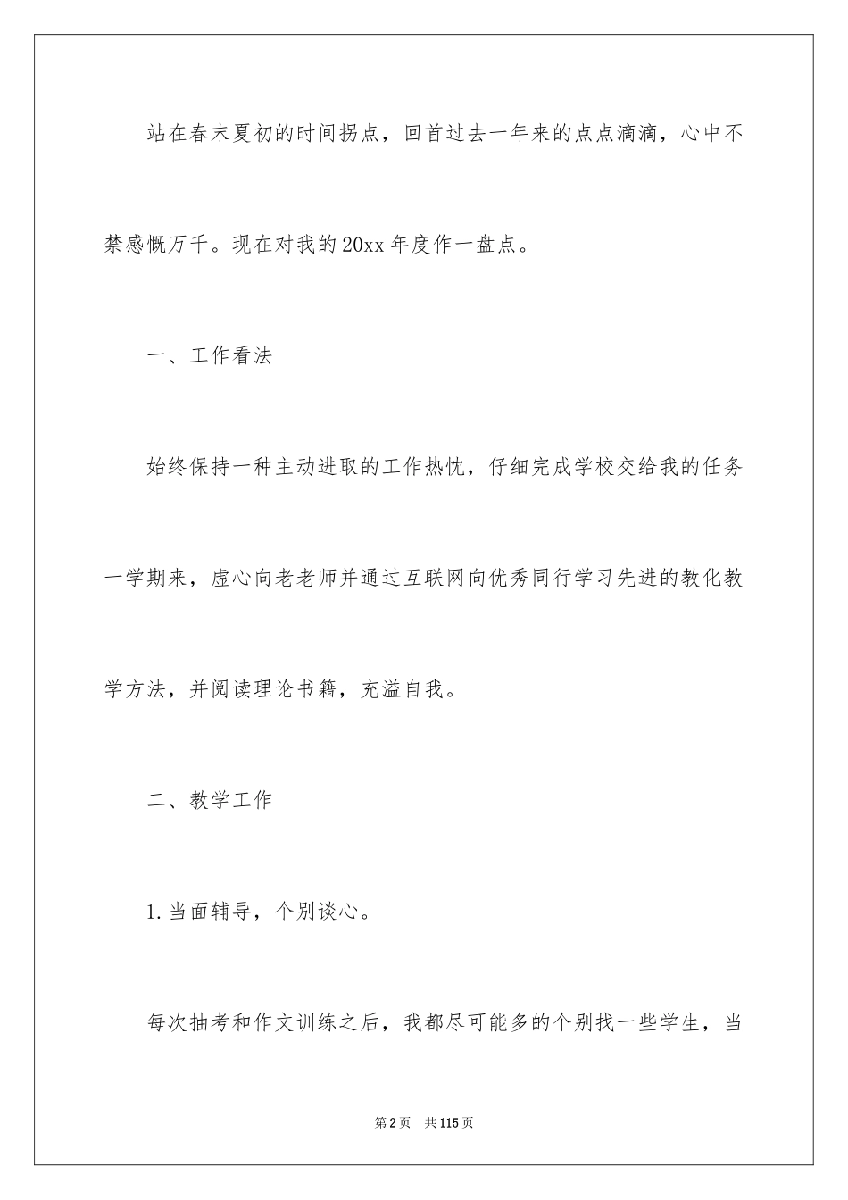 2024六年级语文教学工作总结_5_第2页