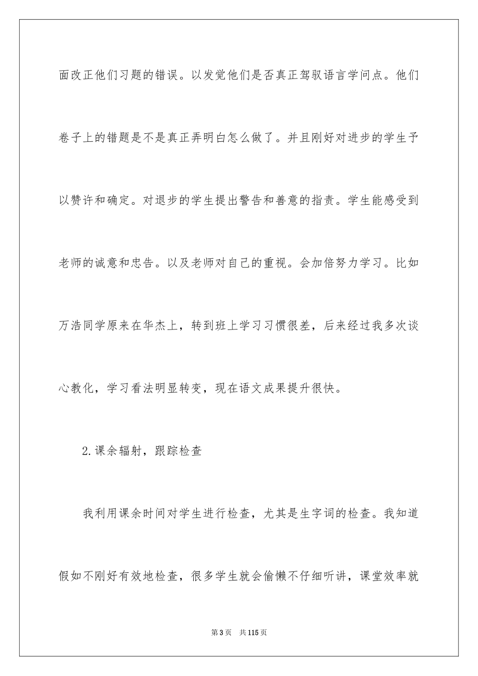2024六年级语文教学工作总结_5_第3页