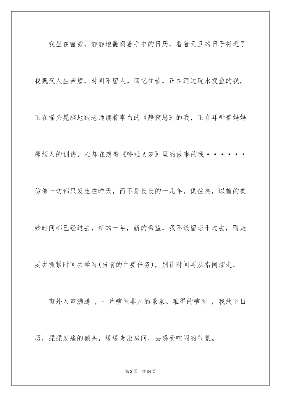 2024元旦周记800字_第2页