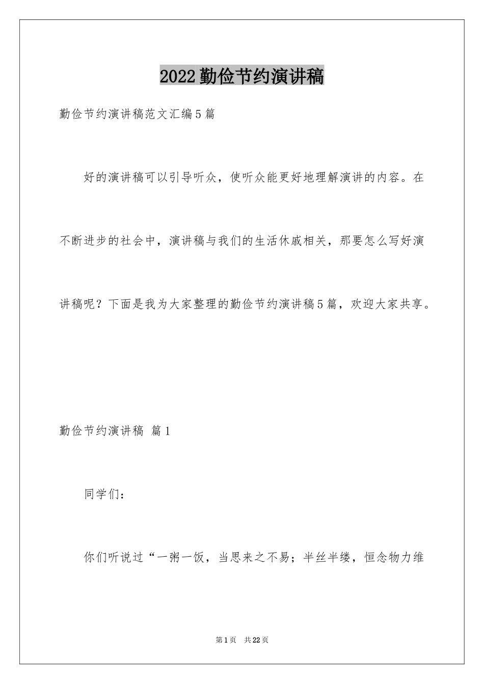 2024勤俭节约演讲稿_1616_第1页