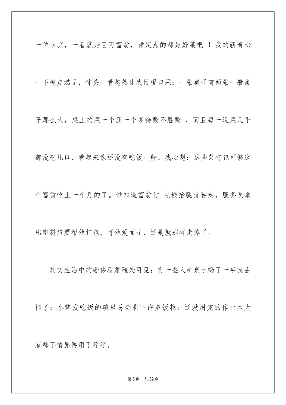 2024勤俭节约演讲稿_1616_第3页