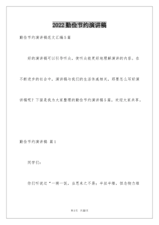2024勤俭节约演讲稿_1616