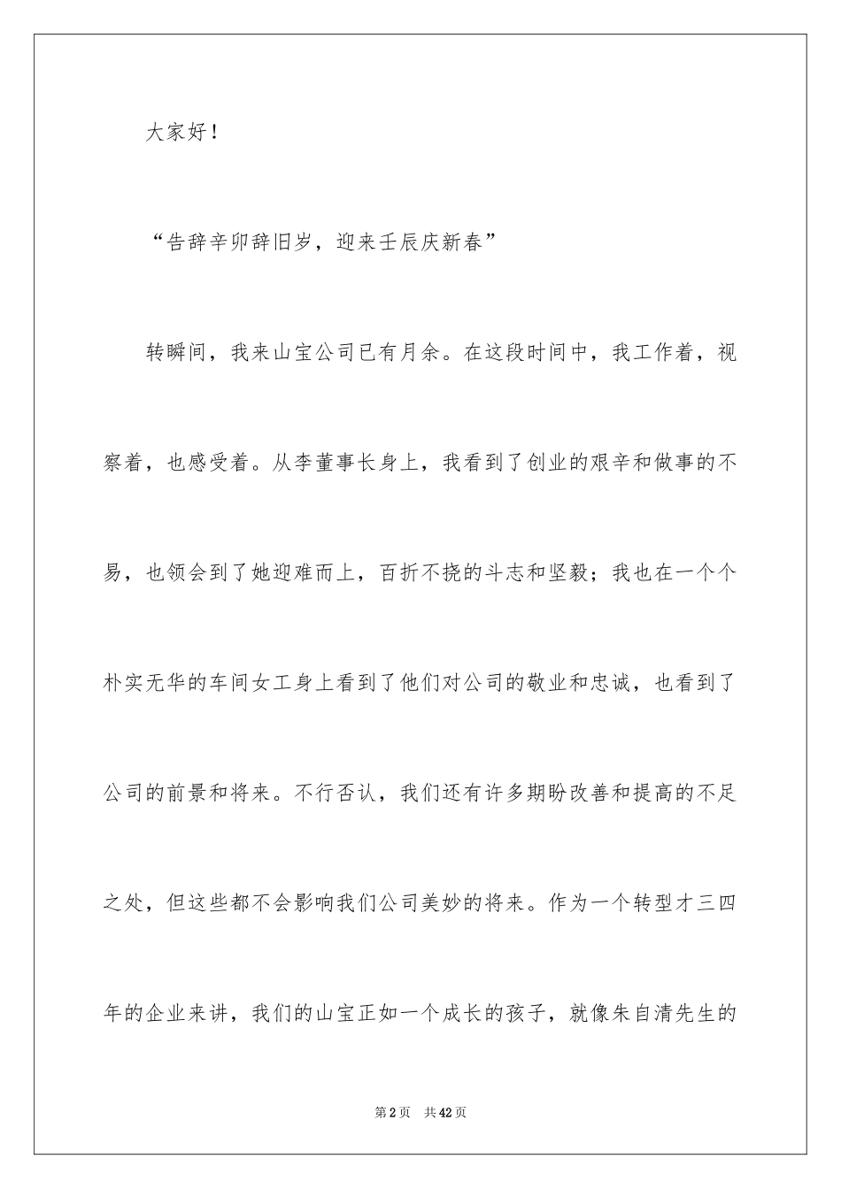 2024人力资源部发言稿_第2页