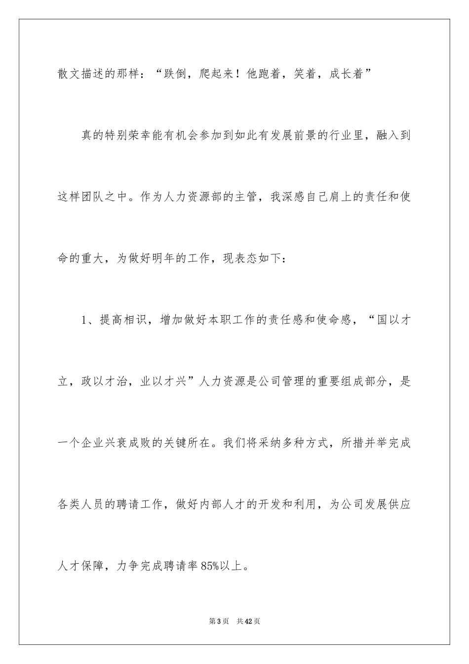 2024人力资源部发言稿_第3页