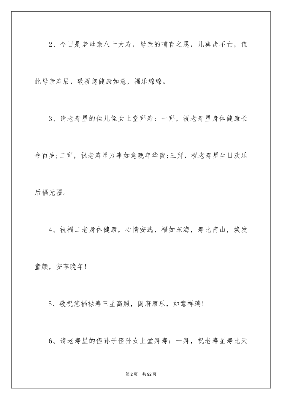 2024八十大寿贺词_7_第2页