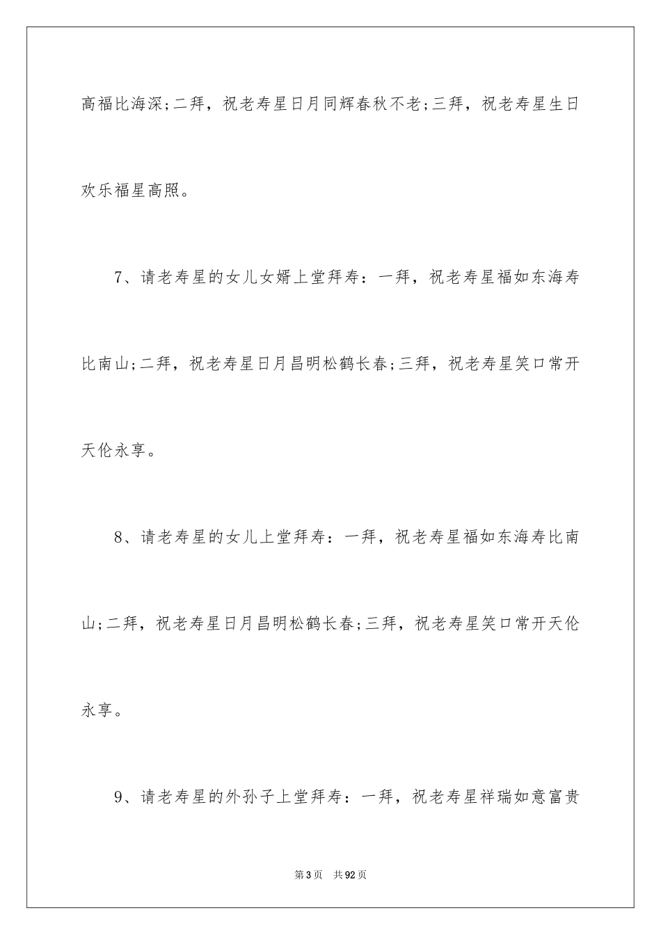2024八十大寿贺词_7_第3页