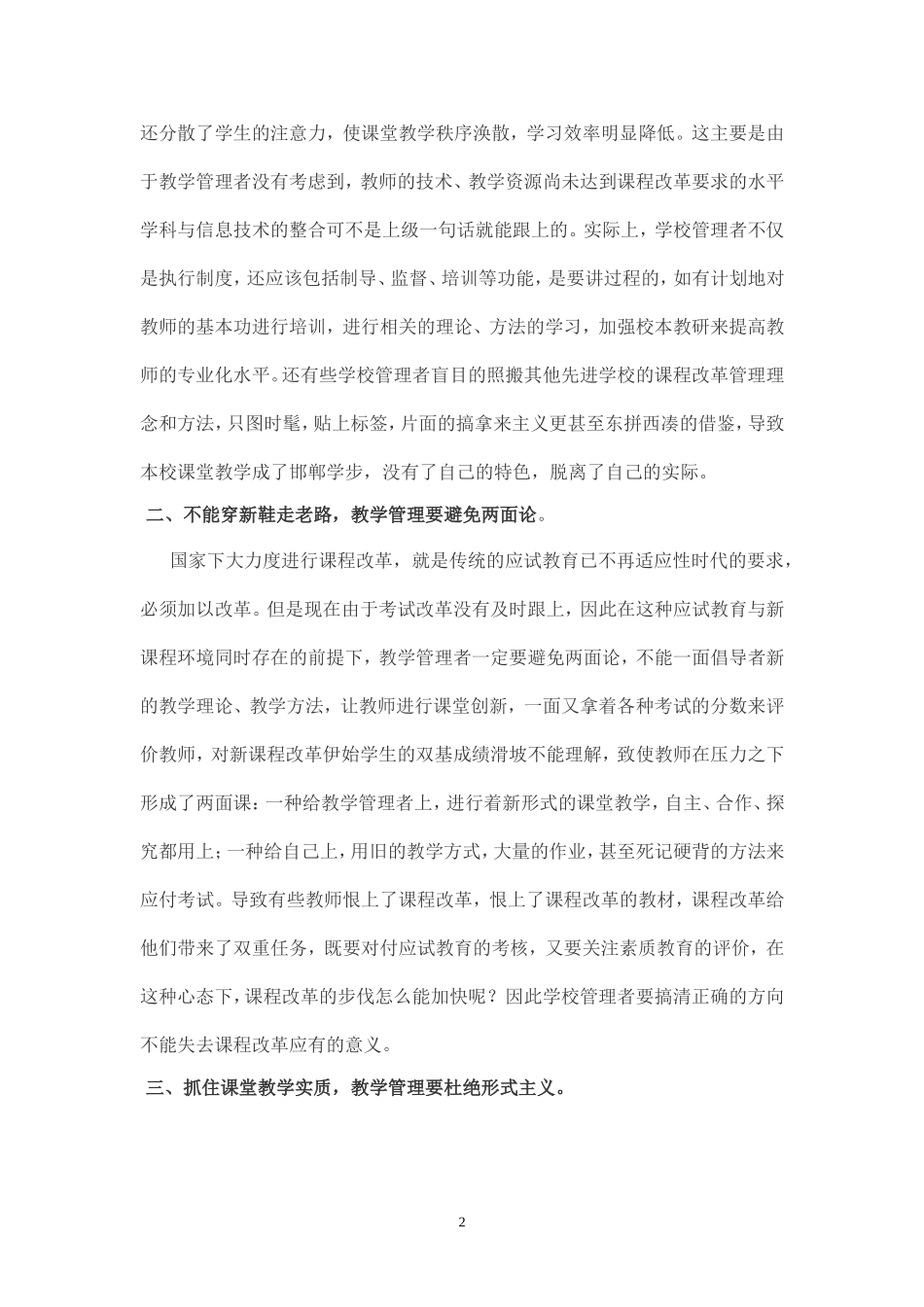 课程改革中学校教学管理改革之我见_第2页