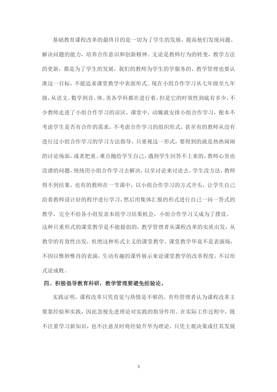 课程改革中学校教学管理改革之我见_第3页