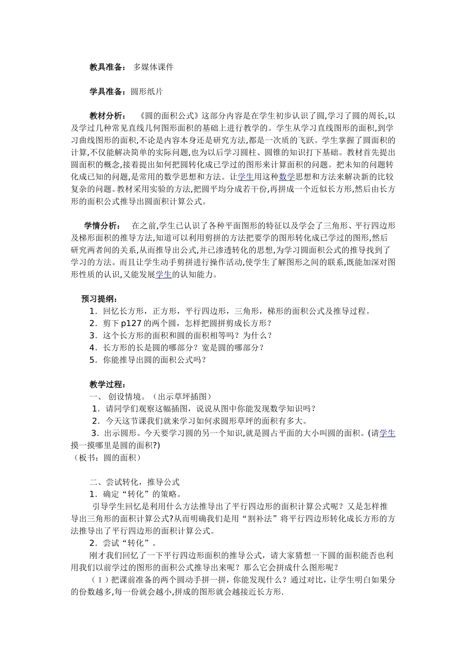 圆的教案（刘超艺）_第2页