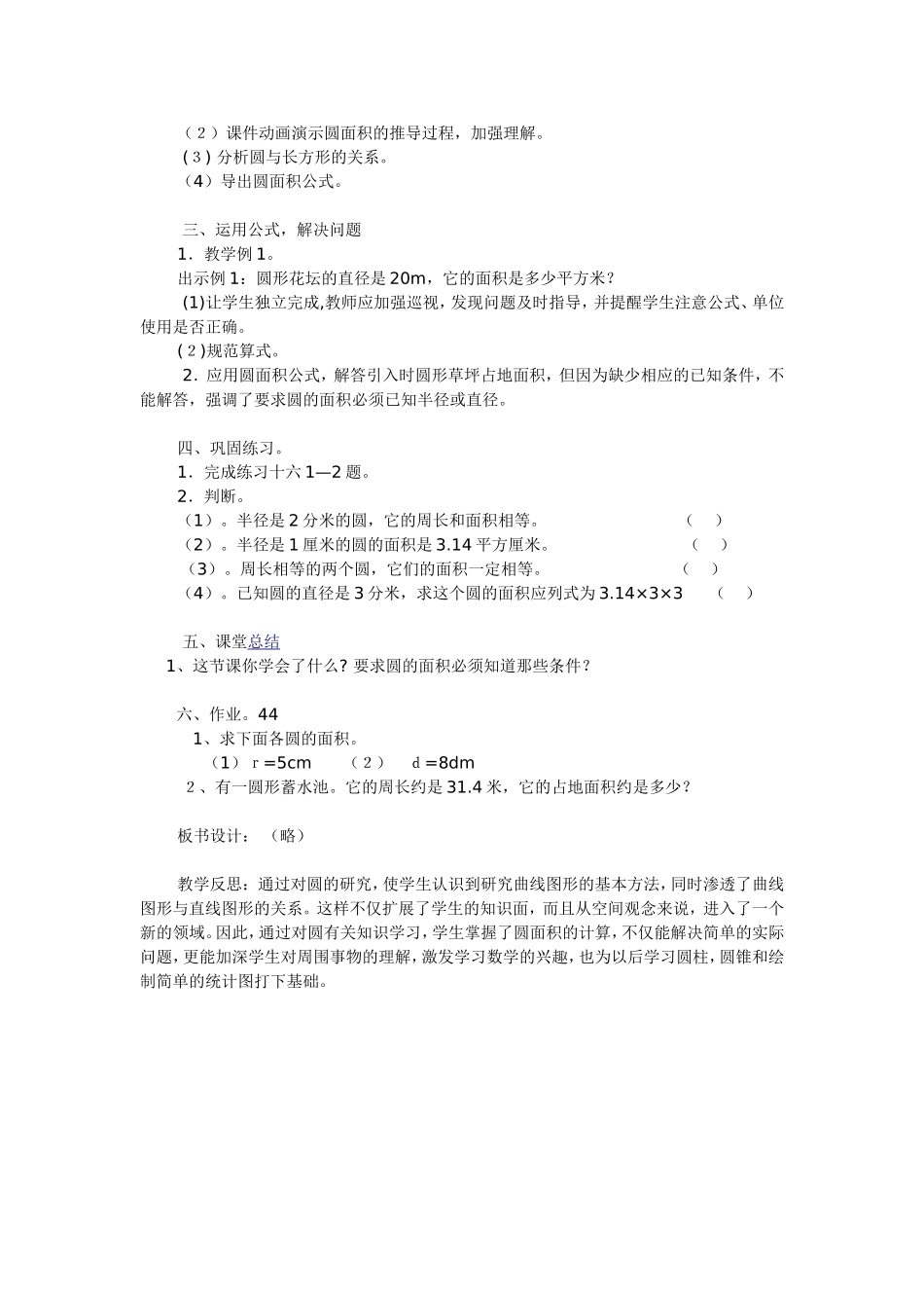 圆的教案（刘超艺）_第3页