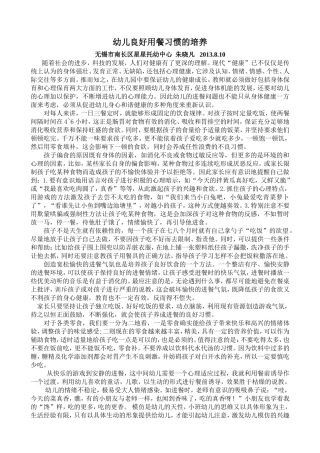 幼儿良好用餐习惯的培养