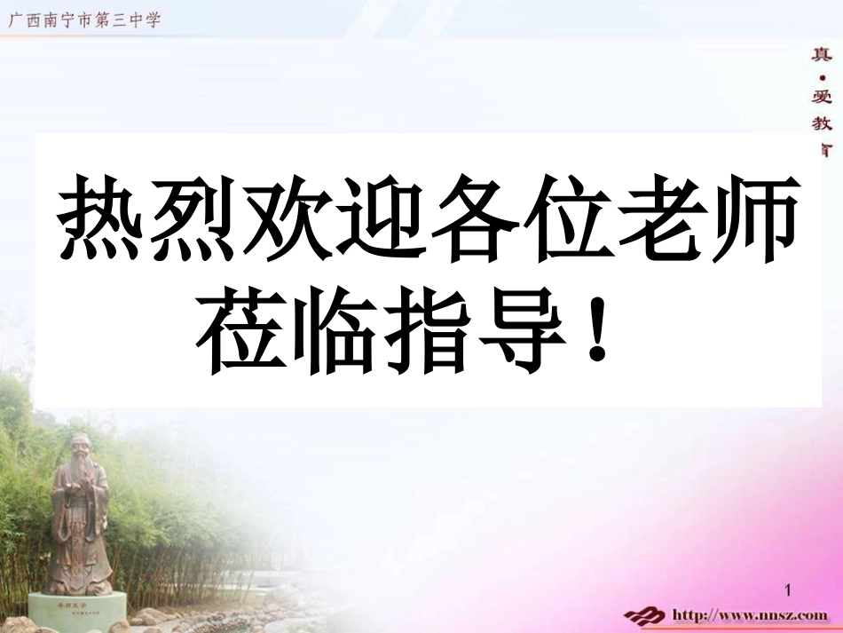 启蒙运动视导课_第1页