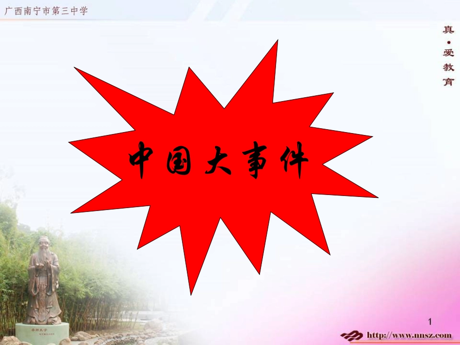 启蒙运动视导课_第2页