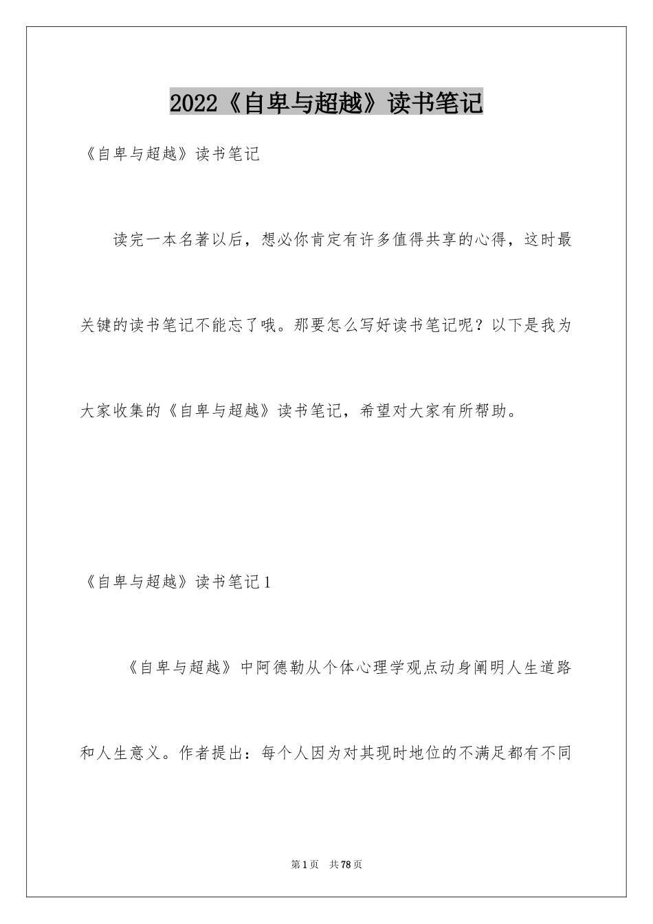 2024《自卑与超越》读书笔记_8_第1页