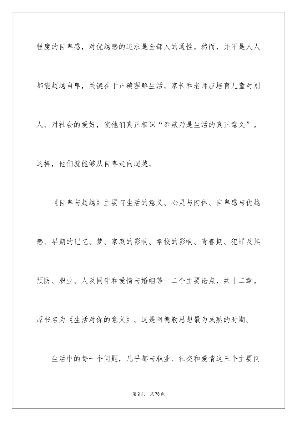 2024《自卑与超越》读书笔记_8_第2页