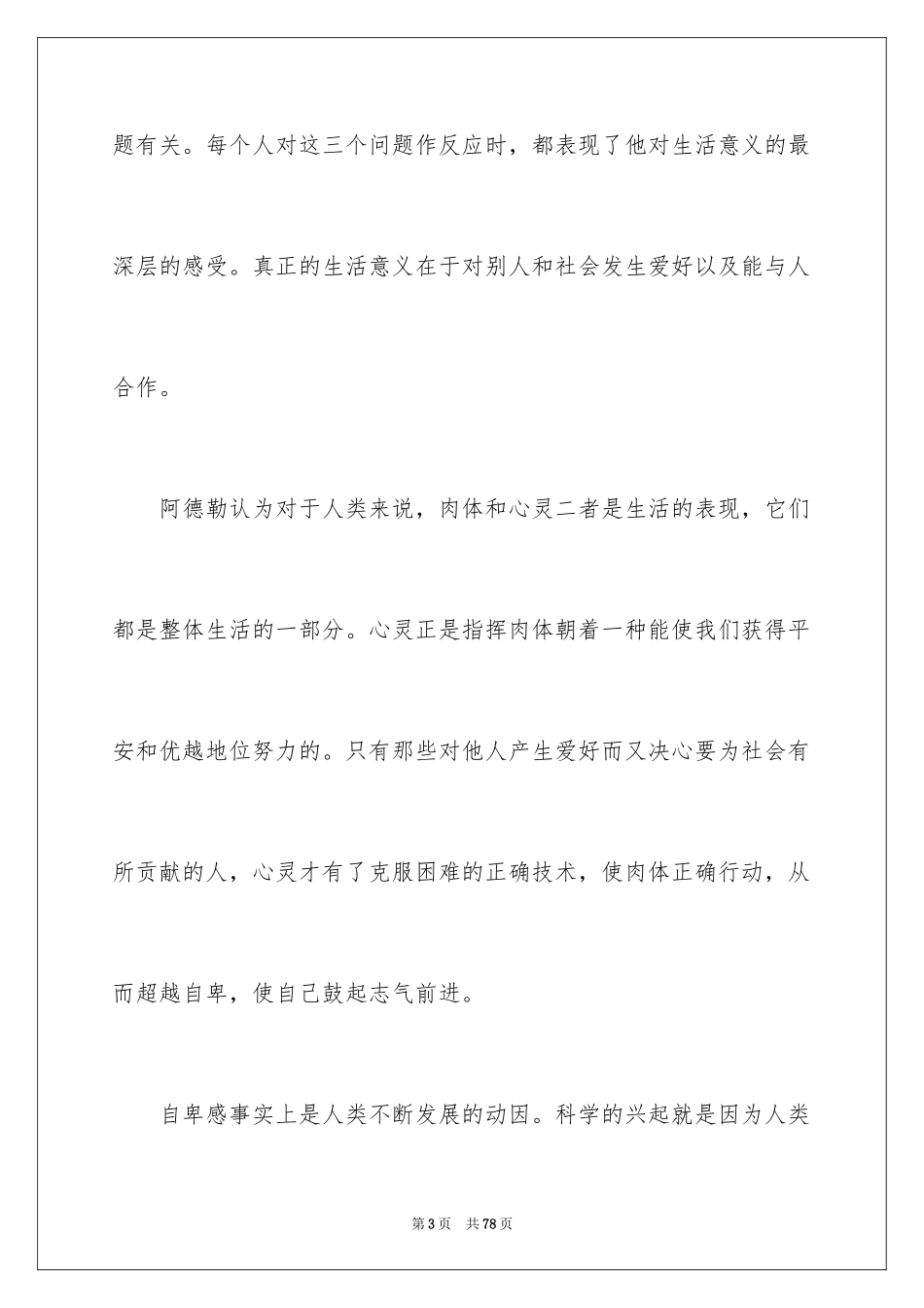 2024《自卑与超越》读书笔记_8_第3页