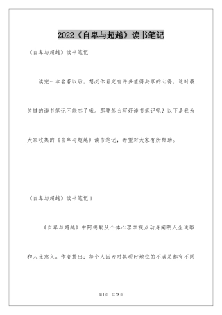 2024《自卑与超越》读书笔记_8