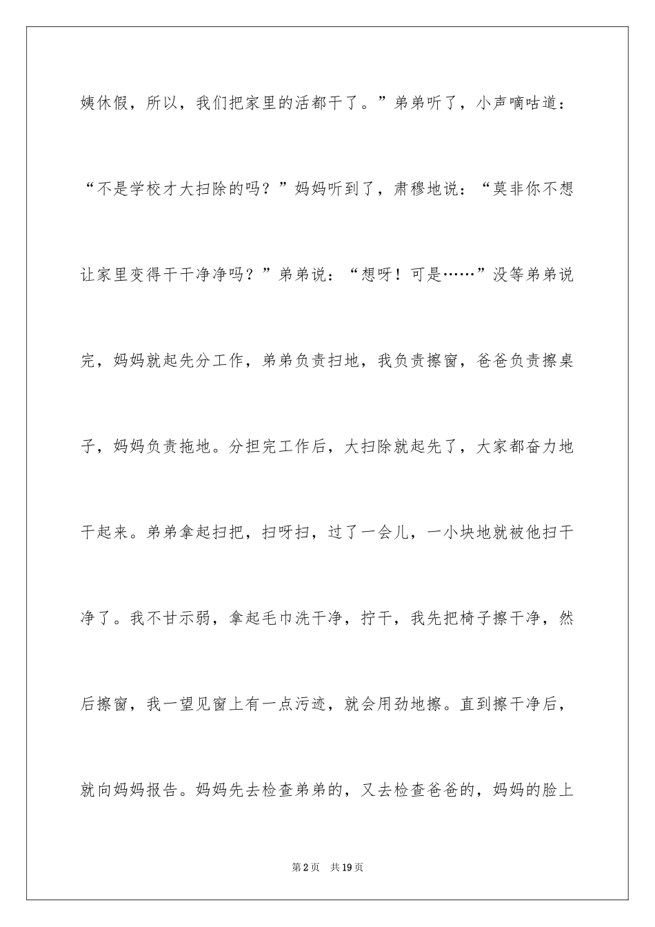 2024大扫除三年级作文_第2页