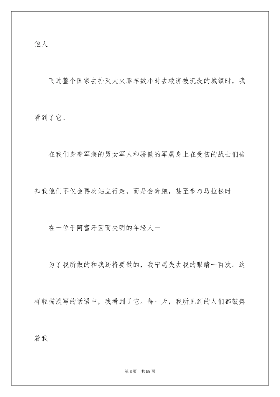 2024名人励志故事演讲稿_4_第3页