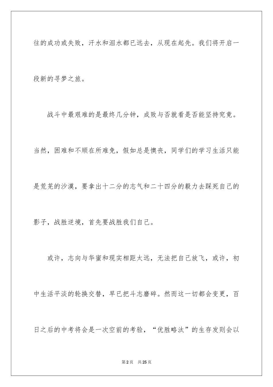 2024中考冲刺演讲稿_1_第2页